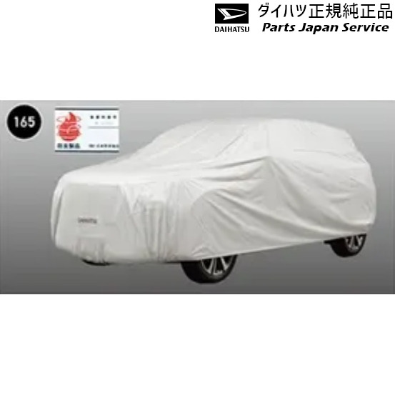 純正 ダイハツ DAIHATSU A201S系ロッキー 165.ボディーカバー(防炎タイプ) 08390-K1007 ROCKY DAIHATSU