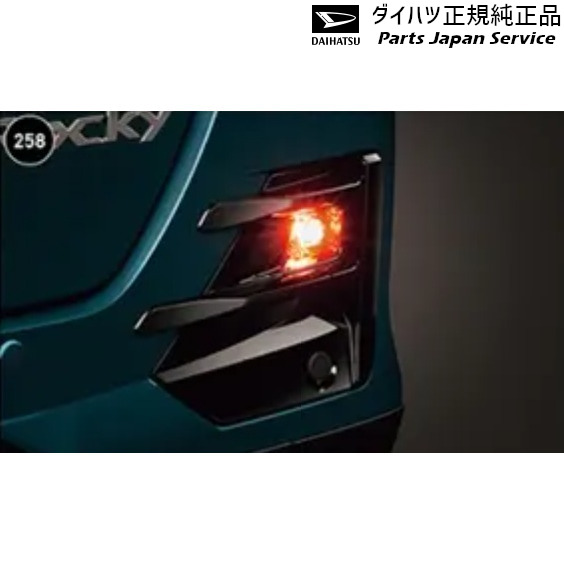 純正 ダイハツ DAIHATSU A201S系ロッキー 258.LEDリヤフォグランプセット ROCKY DAIHATSU
