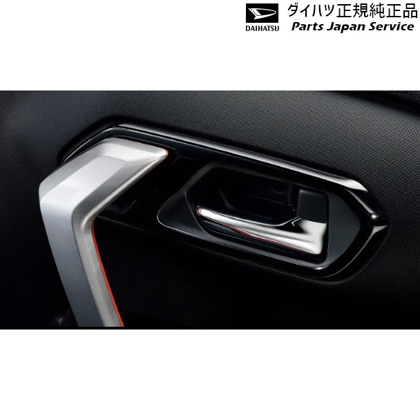 純正 ダイハツ DAIHATSU A201S系ロッキー 56.インナードアハンドルベゼルパネル 08165-K1001 ROCKY DAIHATSU