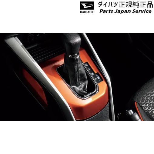 純正 ダイハツ DAIHATSU A201S系ロッキー 59.シフトベゼルパネル(オレンジ) 08172-K1001 ROCKY DAIHATSU