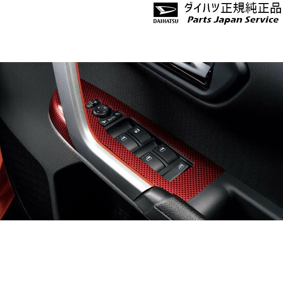 純正 ダイハツ DAIHATSU A201S系ロッキー 67.パワーウィンドゥスイッチパネル(レッドカーボン調) 08112-K1004 ROCKY DAIHATSU 21,067円
