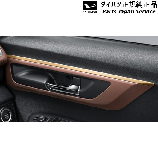 LA850S系ムーヴ 29.インナーハンドルパネル(ブラウン+カッパー) 08165-K2021 MOVE DAIHATSU 19,662円