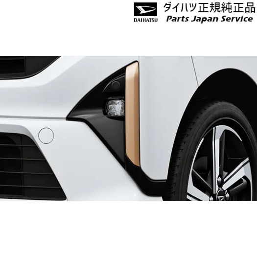 LA850S系ムーヴ 45.フォグランプガーニッシュ(カッパー) 08400-K2441 MOVE DAIHATSU|パーツジャパンサービス店