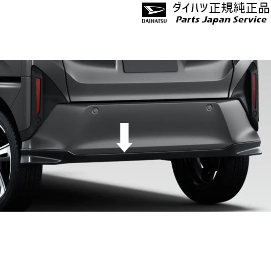 LA850S系ムーヴ 7.リヤロアスカート(ブラック) 08152-K2017 MOVE DAIHATSU 21,652円