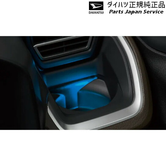 LA850S系ムーヴ 84.カップホルダーイルミネーション(ブルー) 08521-K2053 MOVE DAIHATSU