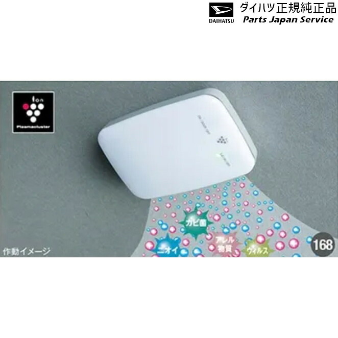 純正 ダイハツ DAIHATSU LA650S系タント 168.プラズマクラスター搭載ルームランプ(LED) 08520-K9004 TANTO DAIHATSU