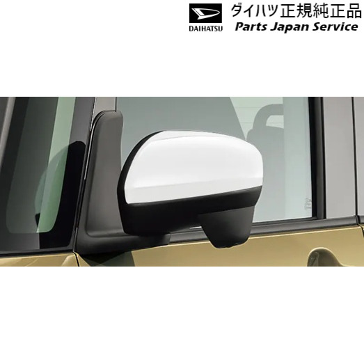 純正 ダイハツ DAIHATSU LA650S系タント 314.ドアミラーカバー(ホワイト) 08400-K2215-A7 TANTO DAIHATSU