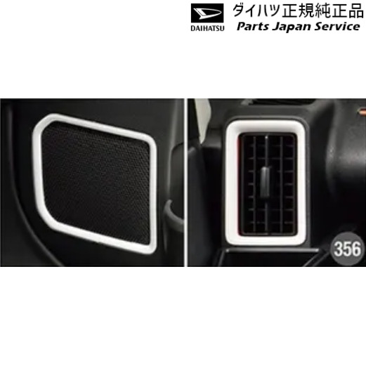 純正 ダイハツ DAIHATSU LA650S系タント 356.ドアスピーカーリング&レジスターパネル 08170-K2179 TANTO DAIHATSU｜パーツジャパンサービス店