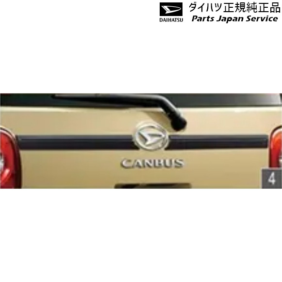 LA850S系ムーヴキャンバス 4.バックドアガーニッシュ(ブラック) 08400-K2348 CANBUS DAIHATSU｜パーツジャパンサービス店
