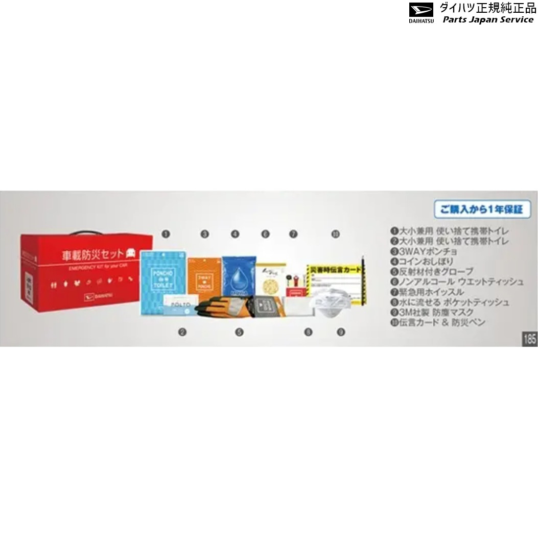 LA850S系ムーヴキャンバス 185.車載防災セット 08910-K9005 CANBUS DAIHATSU
