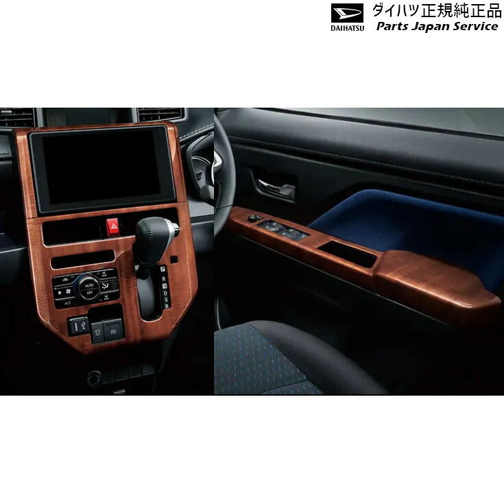 M900S系トール 36.インテリアパネルセット(ファインウッド調) THOR DAIHATSU