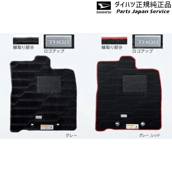 M900S系トール 198.カーペットマット(高機能タイプ) THOR DAIHATSU 20,691円