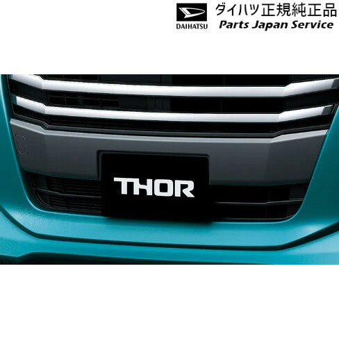 M900S系トール 2.フロントバンパーガーニッシュ(カスタム用･ガンメタ) 08400-K1103 THOR DAIHATSU