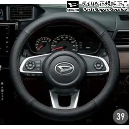 M900S系トール 39.ステアリングカバー(本革) 08460-K9002 THOR DAIHATSU|パーツジャパンサービス店
