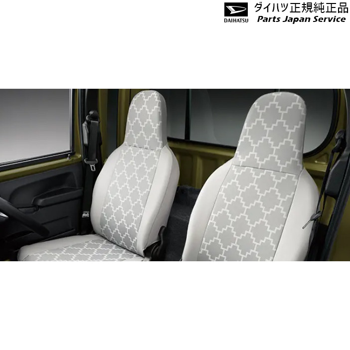 純正 ダイハツ DAIHATSU S500P系ハイゼットトラック 34.シートカバー(グレー) 08223-K5025 HIJETTRUCK DAIHATSU|パーツジャパンサービス店