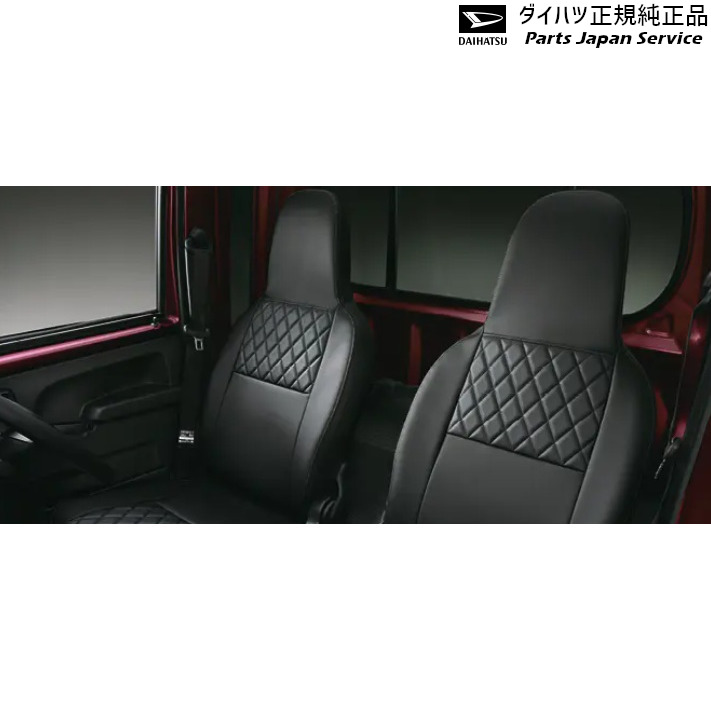 純正 ダイハツ DAIHATSU S500P系ハイゼットトラック 28.本革風シートカバー 08223-K5026 HIJETTRUCK DAIHATSU|パーツジャパンサービス店