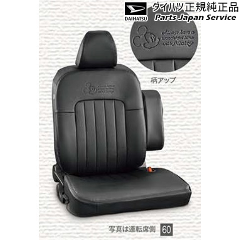 純正 ダイハツ DAIHATSU LA850S系ムーヴキャンバス 60.シートカバー(本革風)(ミッキー)(1台分) N7818 08220-K2644 CANBUS