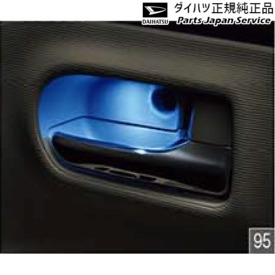 純正 ダイハツ DAIHATSU LA850S系ムーヴキャンバス 95.インナーハンドルイルミネーション(ブルー)(2個セット) N8712 08526-K2023 CANBUS