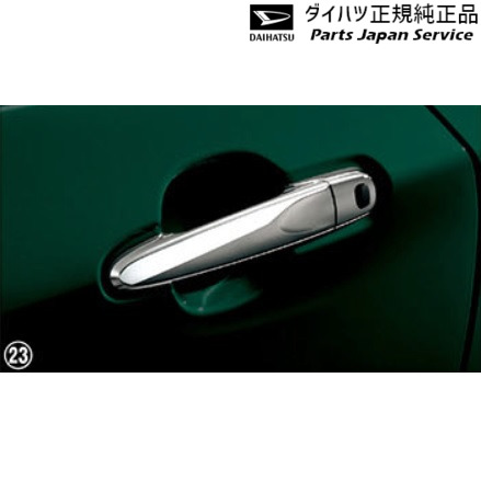 純正 ダイハツ DAIHATSU LA400K系コペン 23.ドアアウターハンドル(メッキ) 08440-K2026 COPEN
