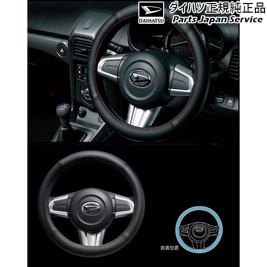純正 ダイハツ DAIHATSU LA400K系コペン 30.ステアリングカバー(本革) 08460-K9002 COPEN|パーツジャパンサービス店