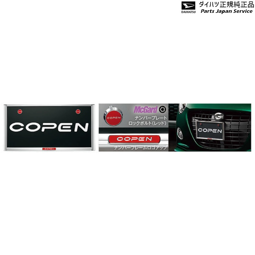 純正 ダイハツ DAIHATSU LA400K系コペン 61.盗難防止機能付ナンバーフレームセット(メッキ)(コペン) 08400-K2231 COPEN