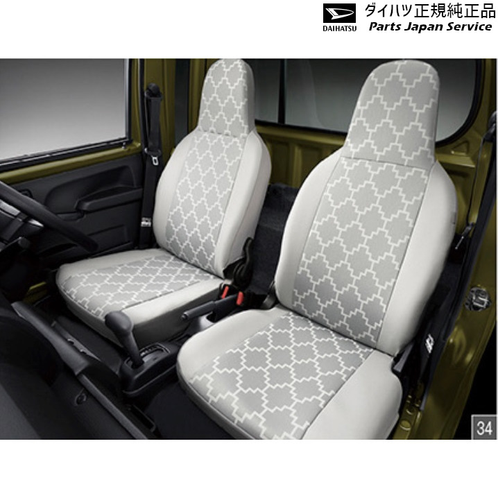 純正 ダイハツ DAIHATSU S500P系ハイゼットトラック 34.シートカバー(グレー)(一体ヘッドレスト用)(ジャンボ用)N6388 08223-K5025 HIJETTRUCK｜パーツジャパンサービス店