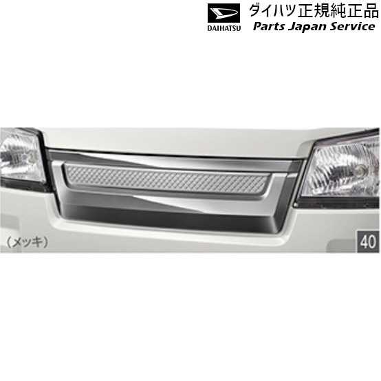 純正 ダイハツ DAIHATSU S500P系ハイゼットトラック 40.フロントガーニッシュ(メッキ)N6232 08400-K5051 HIJETTRUCK|パーツジャパンサービス店
