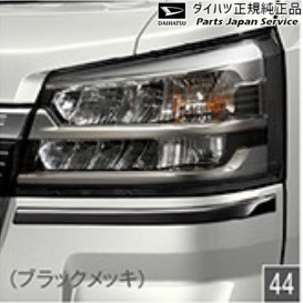 純正 ダイハツ DAIHATSU S500P系ハイゼットトラック 44.ヘッドランプガーニッシュ(ブラックメッキ)N6236 08400-K5047 HIJETTRUCK