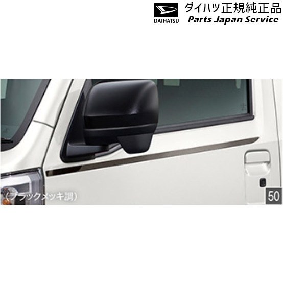 純正 ダイハツ DAIHATSU S500P系ハイゼットトラック 50.サイドストライプ HIJETTRUCK｜パーツジャパンサービス店