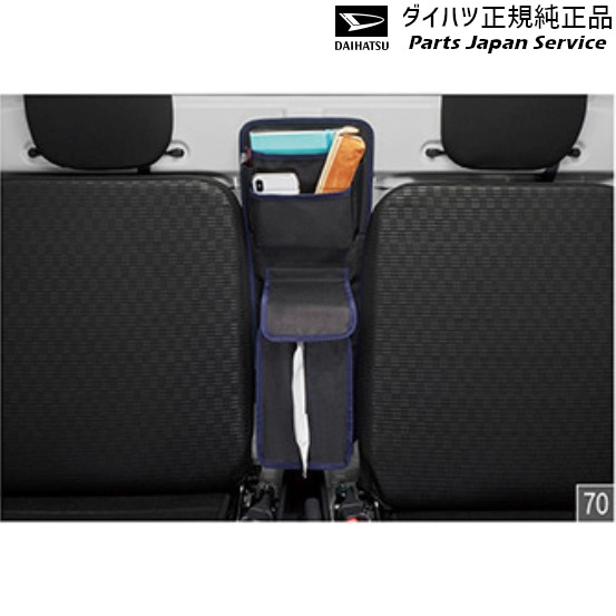 純正 ダイハツ DAIHATSU S500P系ハイゼットトラック 70.シート間マルチポケット J2286 08256-K5000 HIJETTRUCK