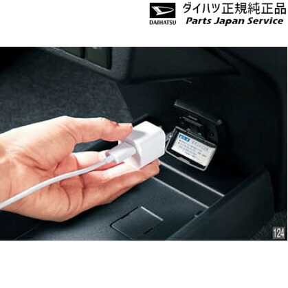 純正 ダイハツ DAIHATSU LA350S系ミラ イース 124.AC100V電源 08676-K2015 MIRA｜パーツジャパンサービス店