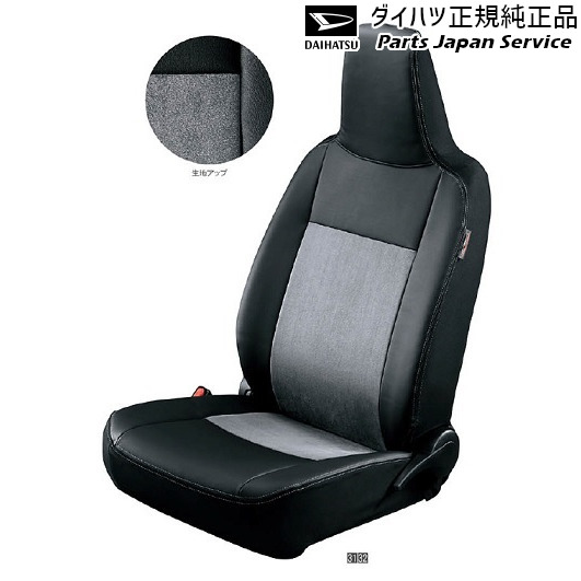 純正 ダイハツ DAIHATSU LA350S系ミラ イース 32.シートカバー(本革風×ファブリックコンビタイプ) 08220-K2558 MIRA|パーツジャパンサービス店