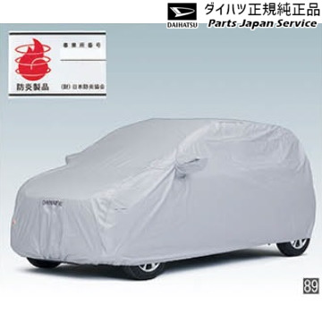 純正 ダイハツ DAIHATSU LA350S系ミラ イース 89.ボディーカバー(防炎タイプ) 08390-K2014 MIRA｜パーツジャパンサービス店