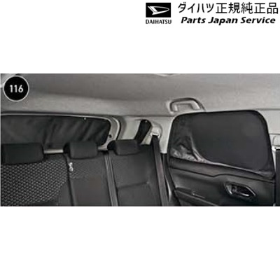 純正 ダイハツ DAIHATSU A201S系ロッキー 116.プライバシーシェード(リヤ) 08280-K1002 ROCKY｜パーツジャパンサービス店
