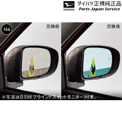 純正 ダイハツ DAIHATSU A201S系ロッキー 164.レインクリアリングミラー(ブルー) ROCKY|パーツジャパンサービス店
