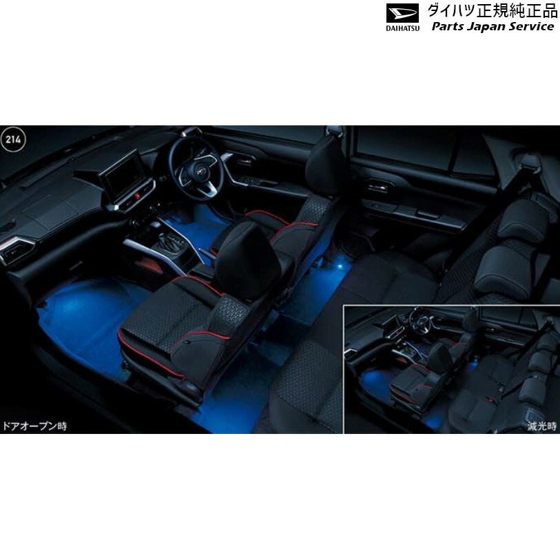 純正 ダイハツ DAIHATSU A201S系ロッキー 214.フロアイルミネーション(LED･ブルー) 08521-K1012 ROCKY