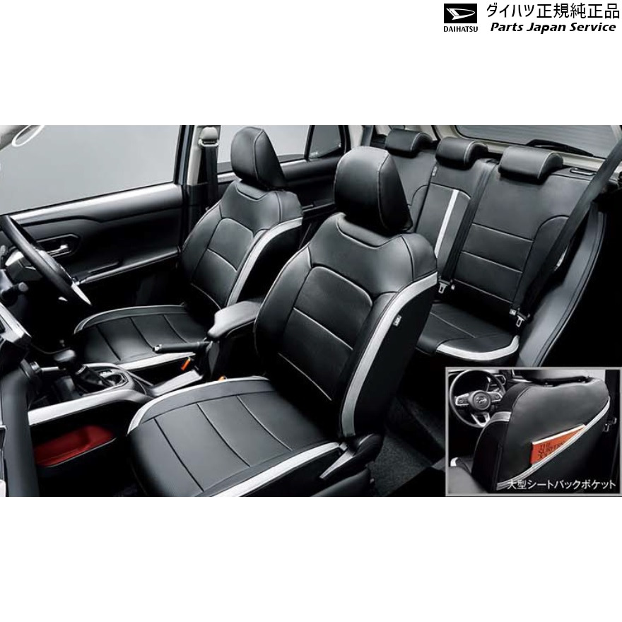 純正 ダイハツ DAIHATSU A201S系ロッキー 54.シートカバー(本革風ブラック/シルバー) 08220-K1119 ROCKY｜パーツジャパンサービス店
