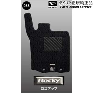 純正 ダイハツ DAIHATSU A201S系ロッキー 88.カーペットマット(高機能タイプ)(グレー) 08210-K1062 ROCKY