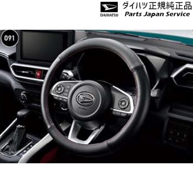 純正 ダイハツ DAIHATSU A201S系ロッキー 91.ステアリングカバー(本革) 08460-K9002 ROCKY|パーツジャパンサービス店