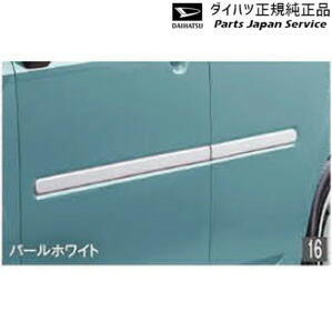 純正 ダイハツ DAIHATSU LA550S系トコット 16.サイドガーニッシュ TOCOT|パーツジャパンサービス店