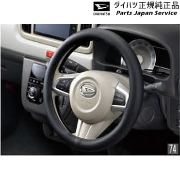 純正 ダイハツ DAIHATSU LA550S系トコット 74.ステアリングカバー(高機能タイプ･ブラック) 08460-K9000 TOCOT
