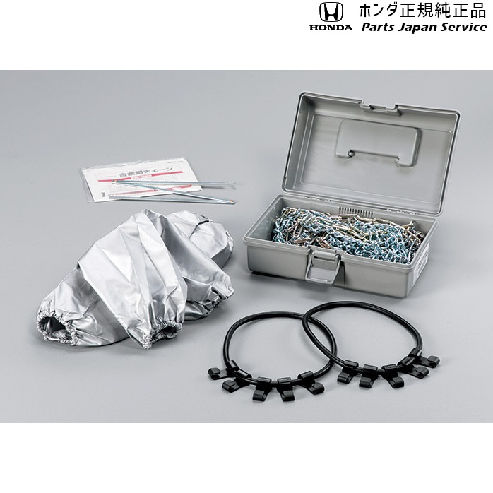 純正 ホンダ HONDA JJ1系エヌバン 109.タイヤチェーン 08T01-270-001 N-VAN HONDA｜パーツジャパンサービス店