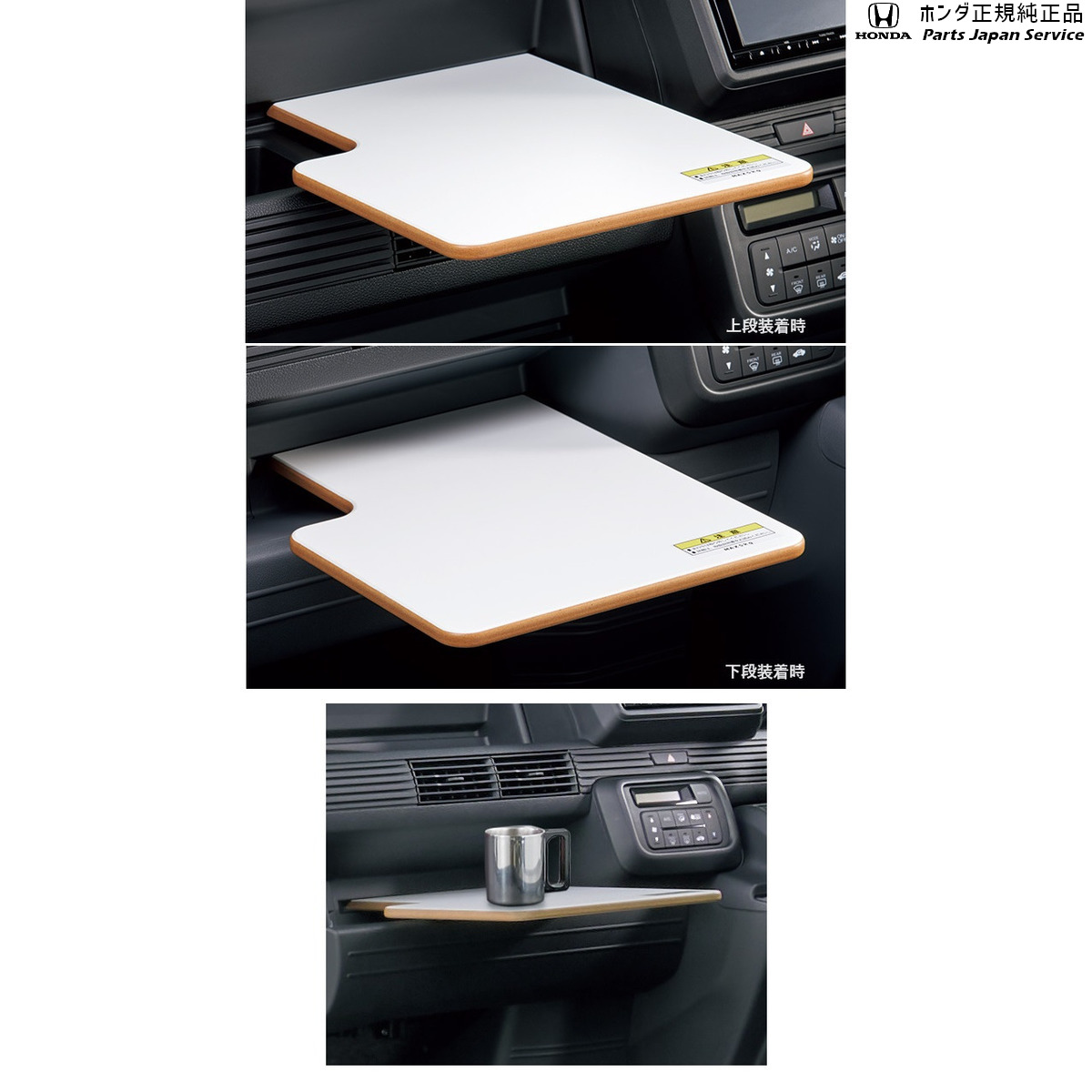 純正 ホンダ HONDA JJ1系エヌバン 12.簡易テーブル 08U32-TXA-000A N-VAN HONDA｜パーツジャパンサービス店
