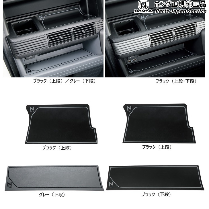 純正 ホンダ HONDA JJ1系エヌバン 19.インパネマット N-VAN HONDA