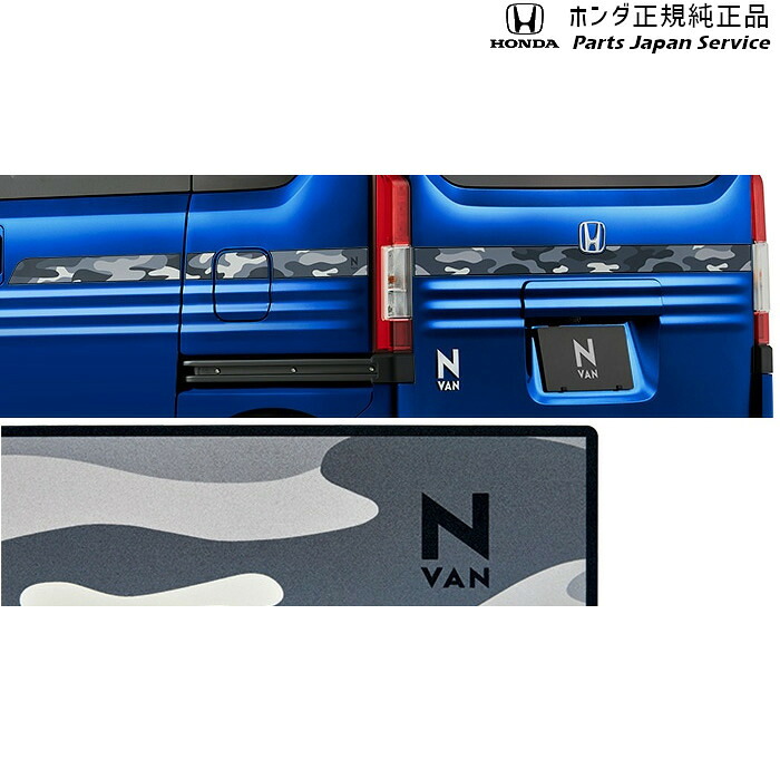 【楽天市場】純正 ホンダ HONDA JJ1系エヌバン 57.デカール/カモフラージュ 08F30-TXA-000D N-VAN HONDA ...