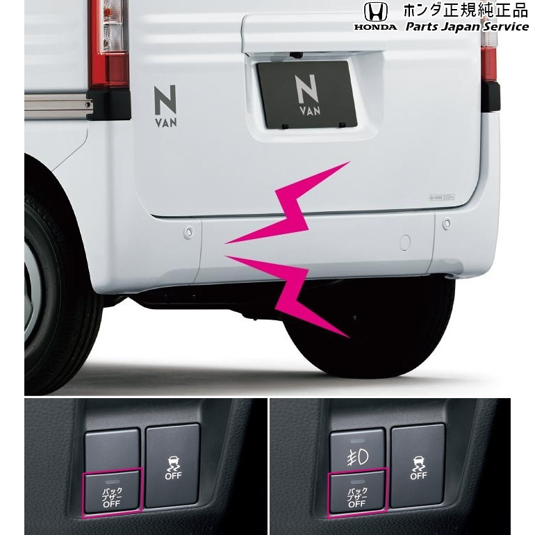 純正 ホンダ HONDA JJ1系エヌバン 07.バックブザー/ブザーON/OFFスイッチ付 08V64-TXA-000B N-VAN HONDA｜パーツジャパンサービス店