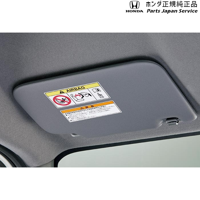 純正 ホンダ HONDA JJ1系エヌバン 79.サンバイザー 08V42-TXA-A10B N-VAN HONDA