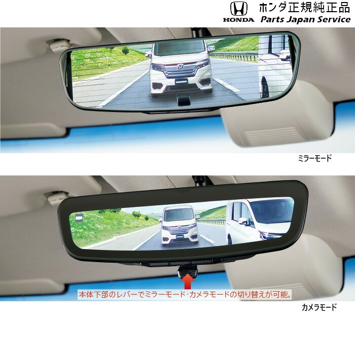 純正 ホンダ HONDA JJ1系エヌバン 97.アドバンスドルームミラー N-VAN HONDA
