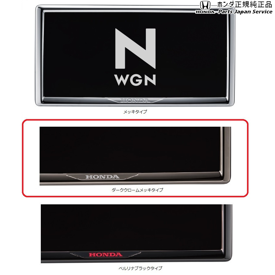 純正 ホンダ HONDA JH3系エヌワゴン 113.ライセンスフレーム N-WGN HONDA