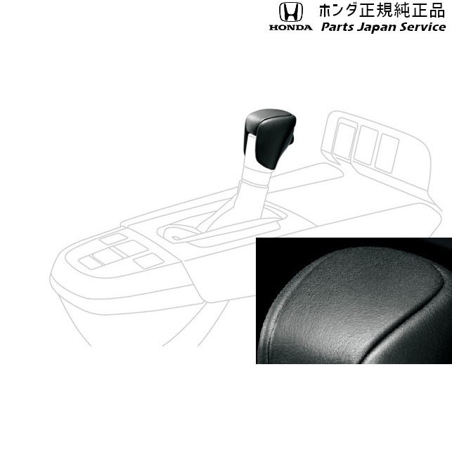 ふー シフトノブ セレクト（グラファイトブラック） 54131-szh-981zb ホンダ